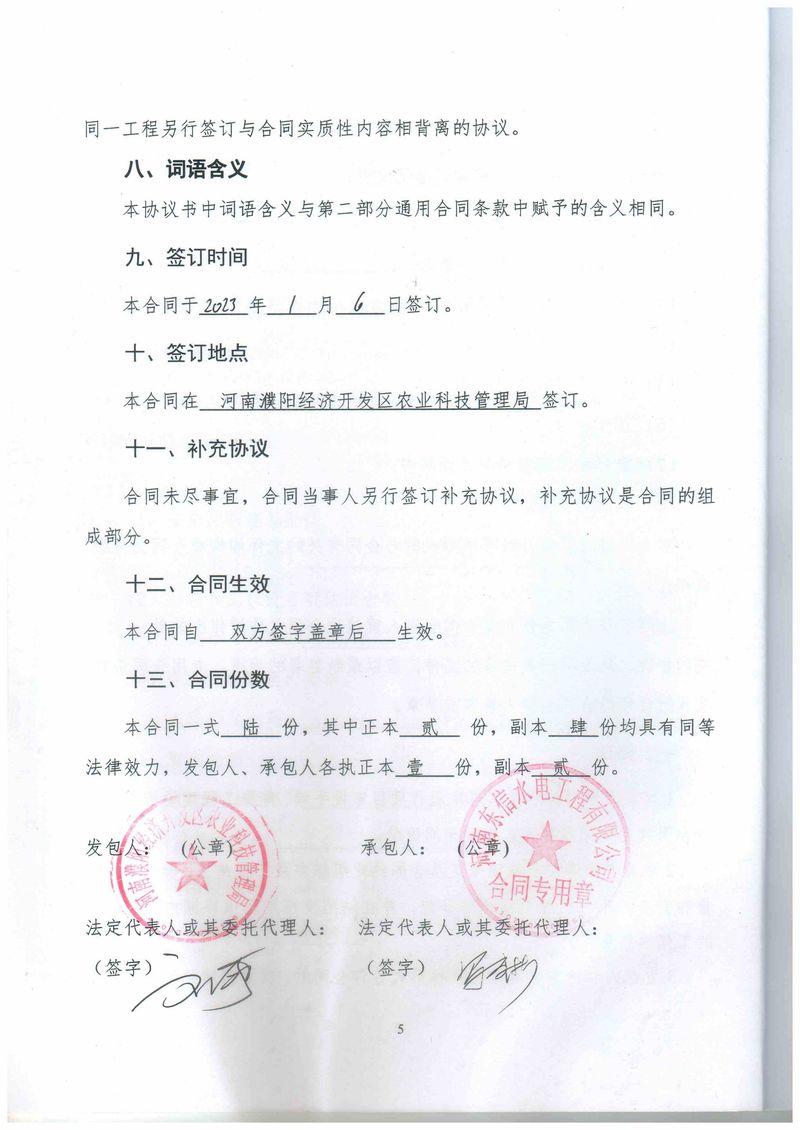 2022年濮陽市開發(fā)區(qū)高標準農(nóng)田建設(shè)項目(4萬畝)解娜麗-6