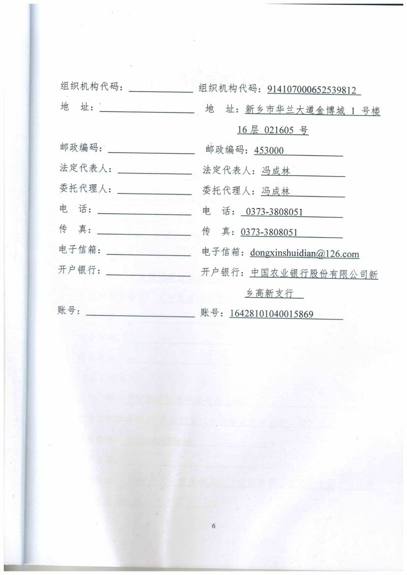2022年濮陽市開發(fā)區(qū)高標準農(nóng)田建設(shè)項目(4萬畝)解娜麗-7